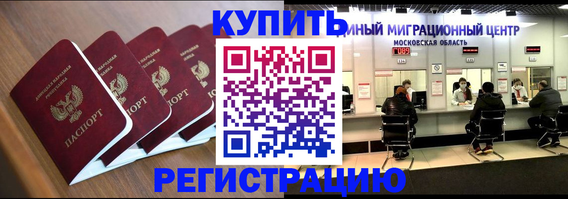 купить прописку в Твери